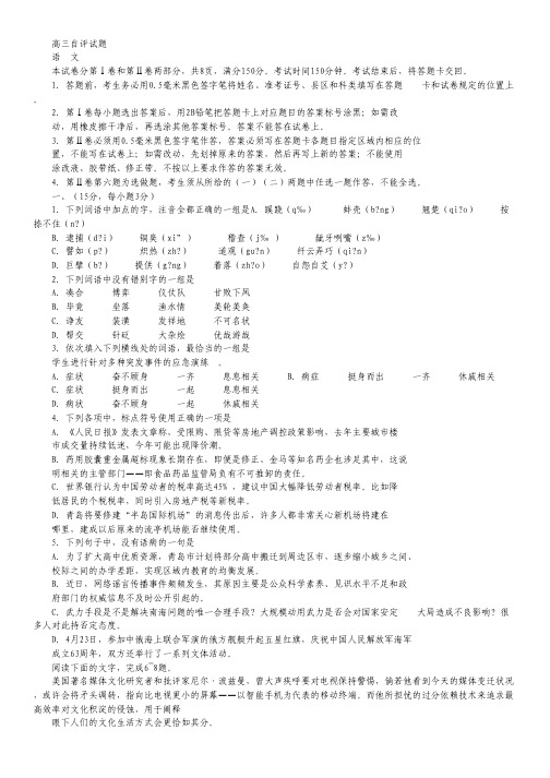 山东省青岛市2012届高三第二次模拟考试语文试题