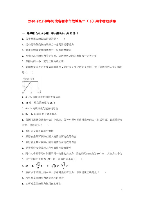 河北省衡水市故城县高二物理下学期期末试卷(含解析)