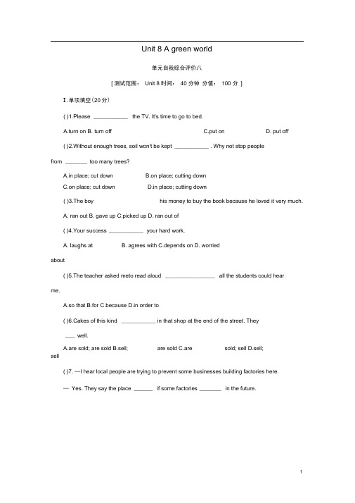 八年级英语下册Unit8Agreenworld自我综合评价八同步练习牛津版(1)