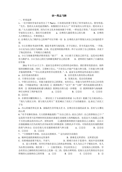 陕教版道德与法治七上第一单元第二课第1框《青春的脚步》word练习题