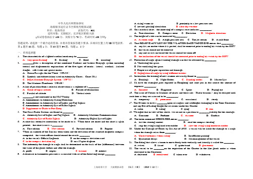 10大副航海英语模拟试卷4(201012)