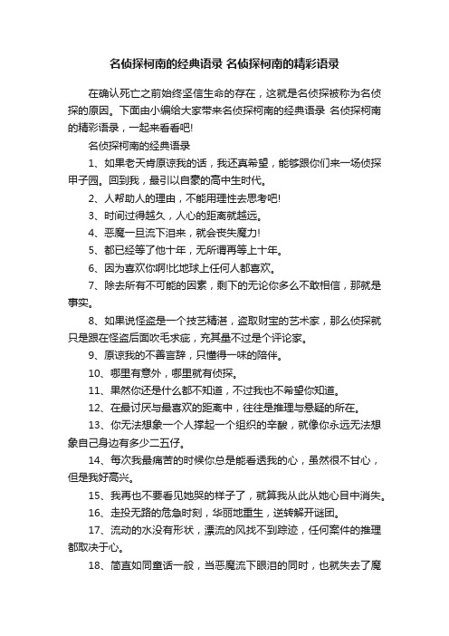 名侦探柯南的经典语录名侦探柯南的精彩语录