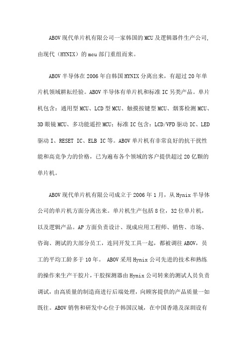 奥伟斯为您提供现代ABOV单片机选型及应用方案