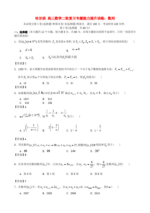 高三数学二轮复习专题能力提升训练十数列