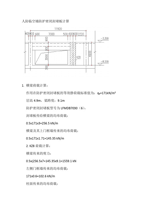 人防临空墙防护密闭封堵板计算