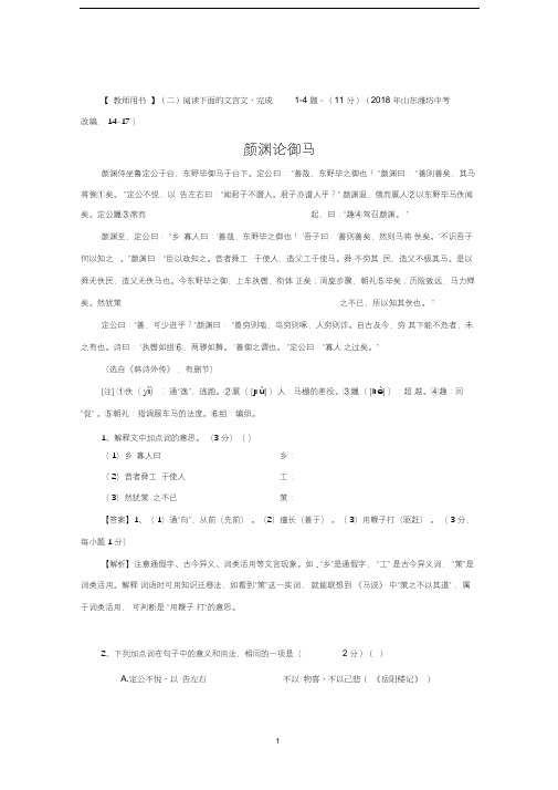 《颜渊论御马》文言文阅读理解【教师用书+学生用书】