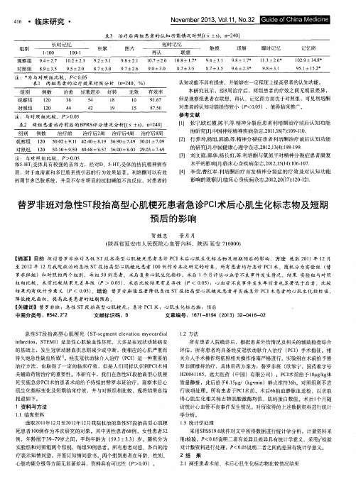 替罗非班对急性ST段抬高型心肌梗死患者急诊PCI术后心肌生化标志物及短期预后的影响