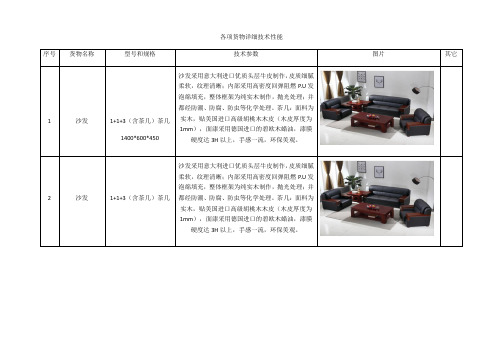 办公家具详细技术性能