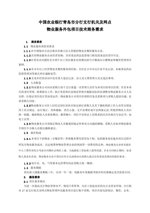 中国农业银行青岛市分行支行机关及网点