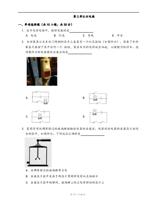 教科版九年级物理上册单元测试卷附答案第三章认识电路