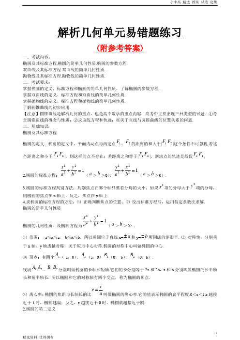 「精品」人教版高考文科数学解析几何练习题及参考答案-学习专用