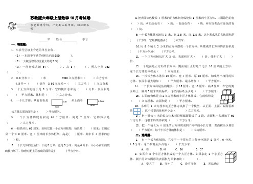 苏教版六年级上册数学10月考试卷