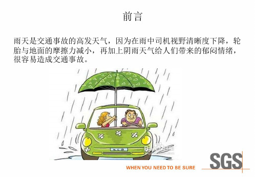 暴雨天气外出安全注意事项