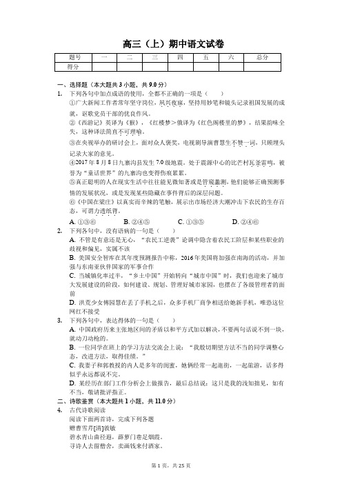 辽宁省师大附中高三(上)期中语文试卷含答案