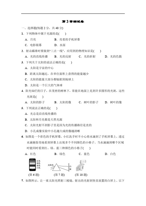 华师版七年级科学下册  第3章测试卷   含答案