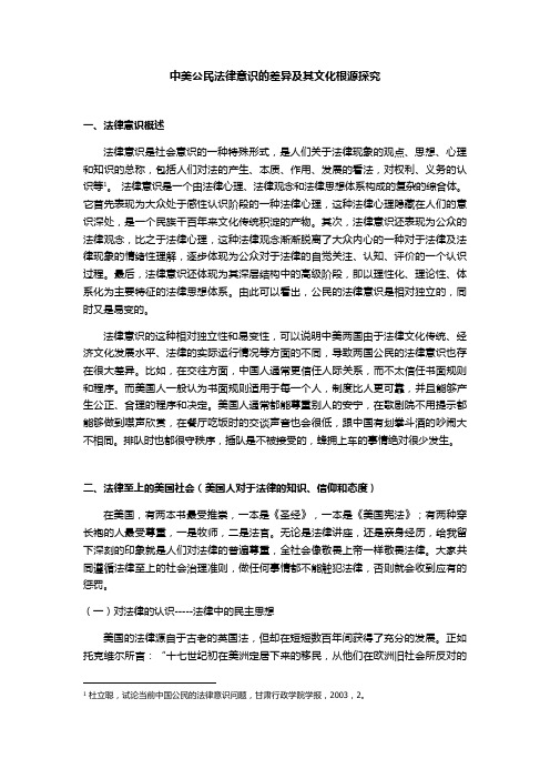 中美法律意识差异文化根源