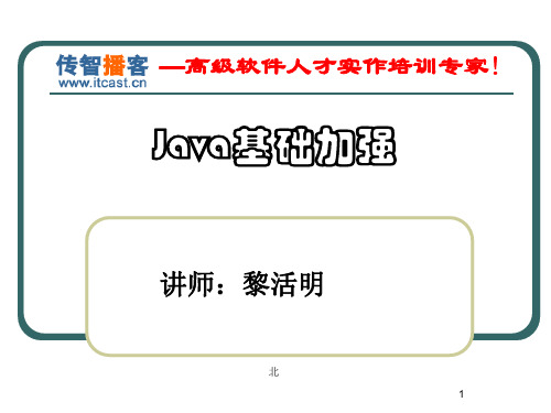 Java基础加强PPT演示课件