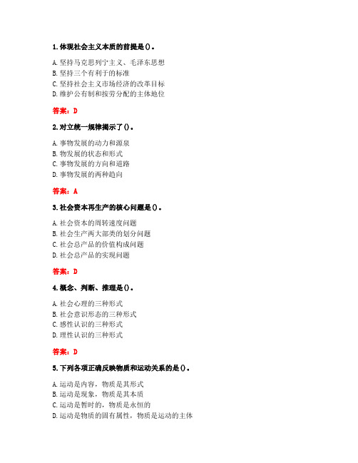 [答案][北京语言大学]2020秋《马克思主义基本原理》作业3