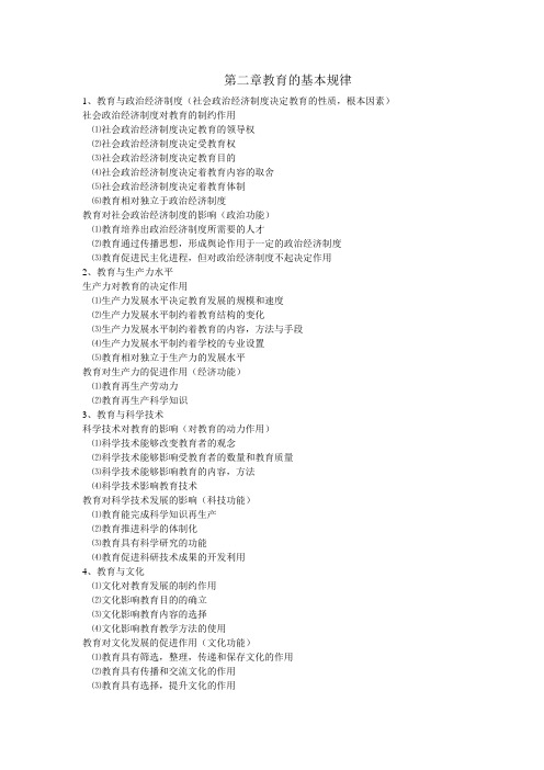 第二章教育的基本规律