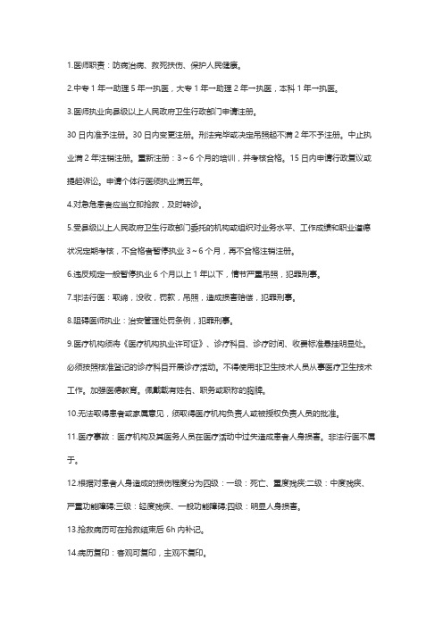 完整word版,卫生法律法规知识点,推荐文档