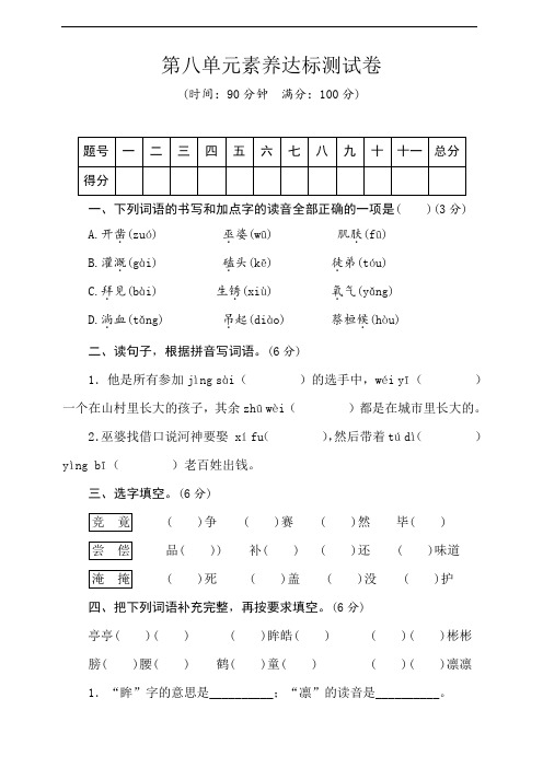 部编版语文四年级上册 第八单元素养达标测试卷(含答案)