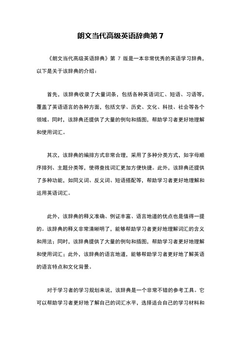 朗文当代高级英语辞典第7