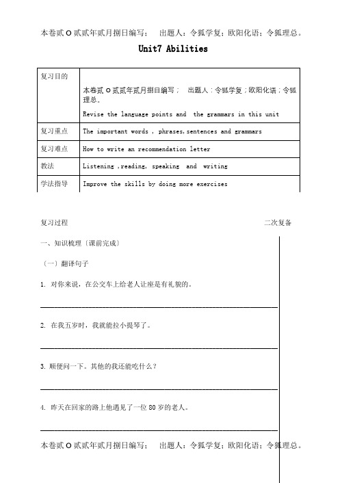 七年级英语下册Unit7Abilities期末复习牛试题