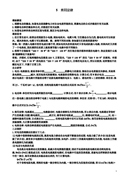 高中物理第二章恒定电流焦耳定律知识导航学案新人教选修