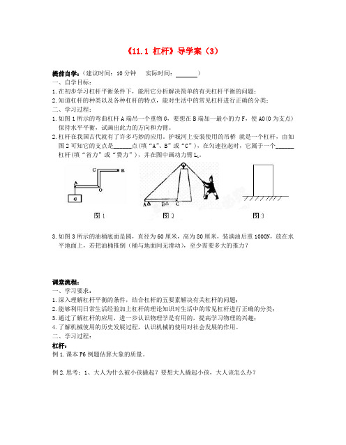 江苏省大丰市万盈二中九年级物理上册《11.1 杠杆》导学案(3)(无答案) 苏科版