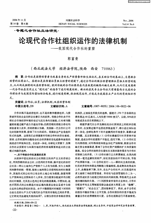 论现代合作社组织运作的法律机制——我国现代合作社的重塑