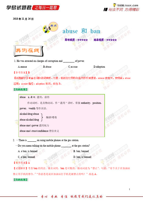 abuse和ban的用法-学易试题君之每日一题君2019学年上学期高二英语人教版(选修6)