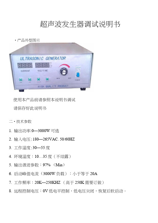 超声波发生器调试说明书