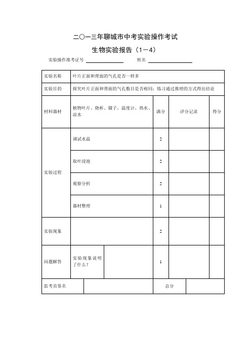 2013年中考生物实验试题