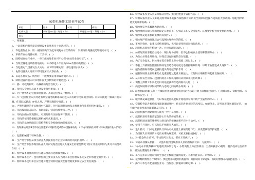 起重机操作工安全培训考试卷及答案