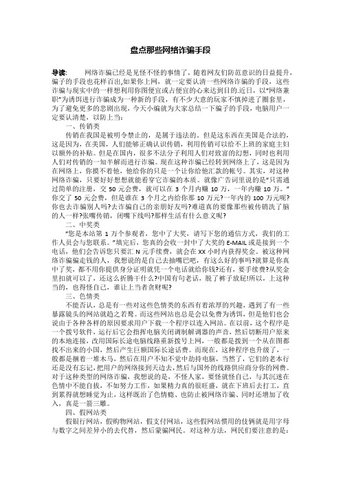 盘点那些网络诈骗手段