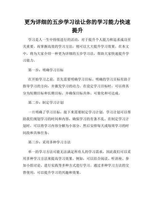 更为详细的五步学习法让你的学习能力快速提升