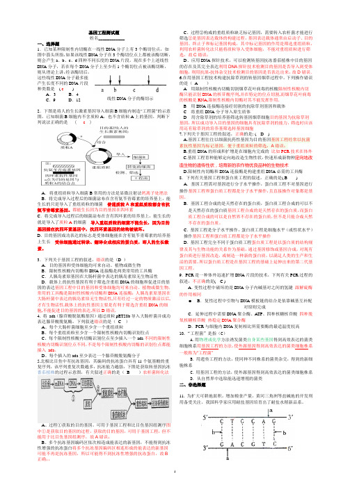 高二生物选修三基因工程测试题(含答案)详细解答