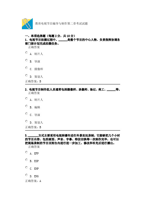 教育电视节目编导与制作试题二