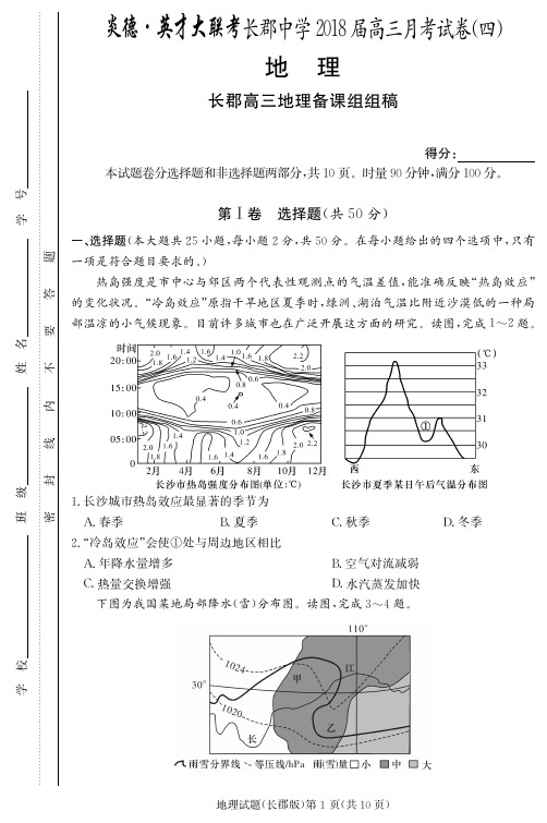 湖南省长沙市长郡中学2020届高三第四次月考地理试题(PDF版)