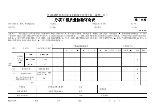 10--8.3.2-1钢丝、钢绞线先张法张拉评定表。