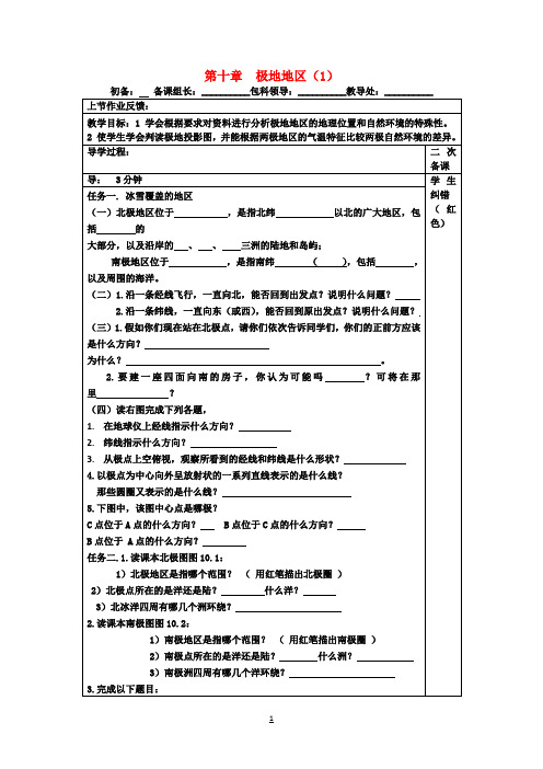 七年级地理下册第十章极地地区教案1新人教版