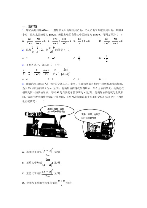 (典型题)初中数学八年级数学下册第五单元《分式与分式方程》检测(答案解析)(1)