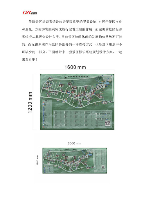 旅游景区景点标识标牌系统规划设计方案参考