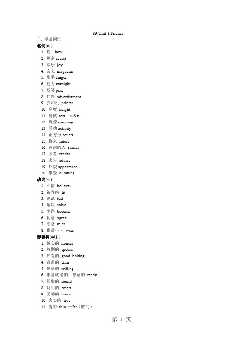 精选-译林牛津版八年级上册Unit 1 Friends讲解及练习-文档资料