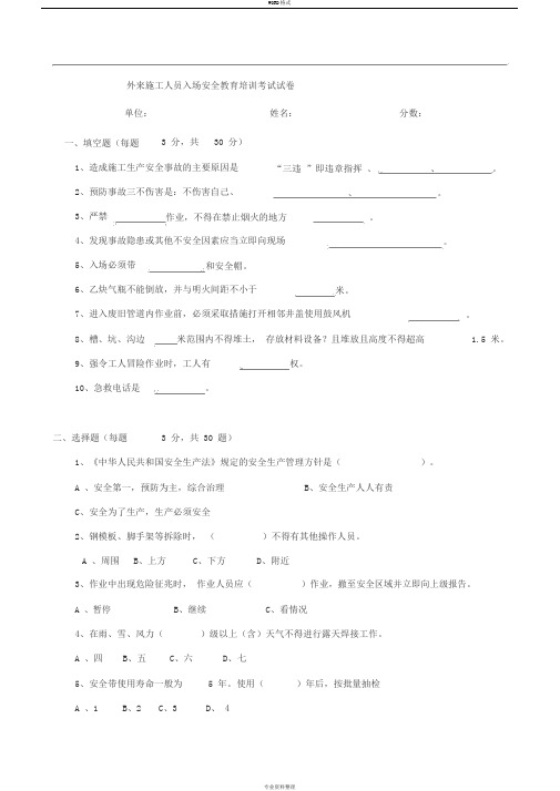 外来施工人员入场安全教育培训考试试卷及答案