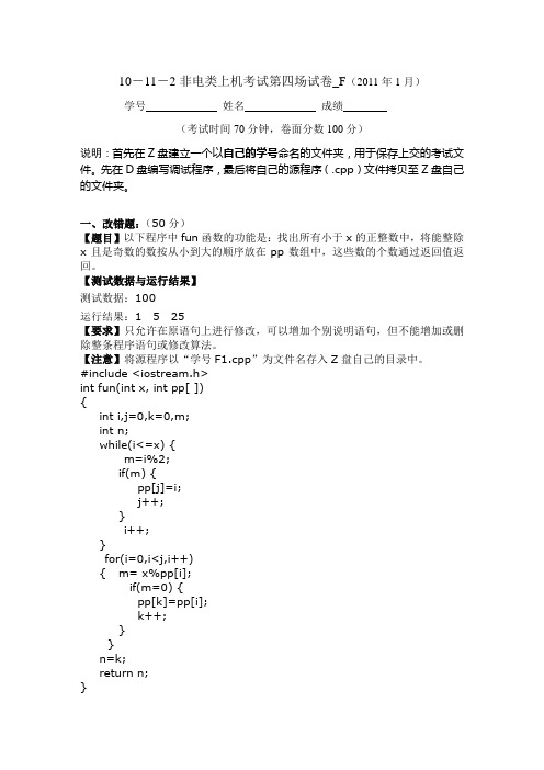 c++上机试卷H