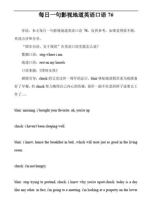 每日一句影视地道英语口语76