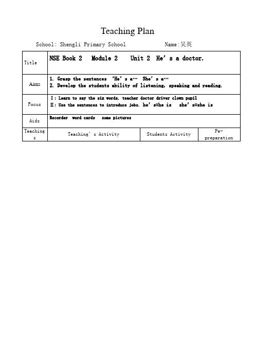 book2module2教学设计教案