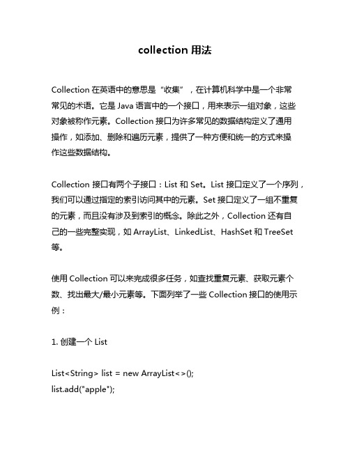 collection 用法