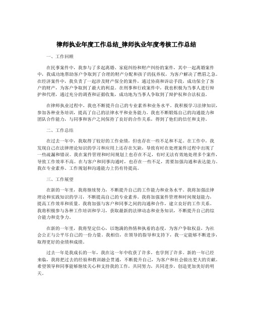 律师执业年度工作总结_律师执业年度考核工作总结